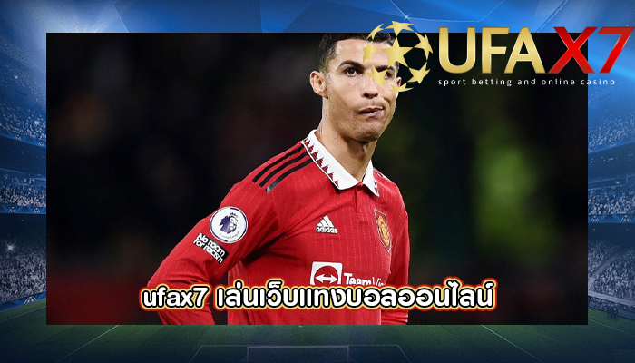 ufax7 เล่นเว็บแทงบอลออนไลน์