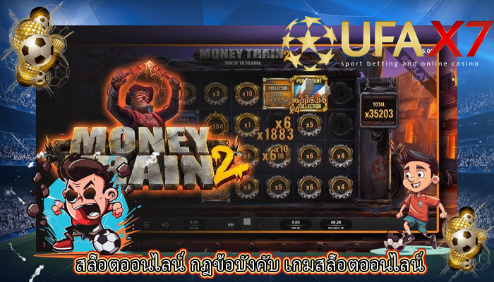 สล็อตออนไลน์ กฎข้อบังคับ เกมสล็อตออนไลน์
